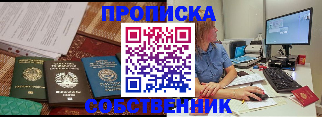 прописка иностранных граждан в Свердловской области