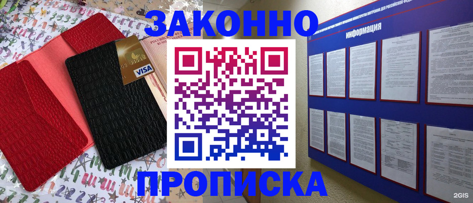 прописка законно в Свердловской области